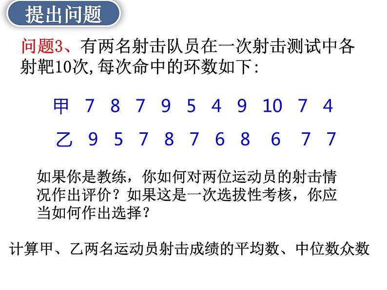 9.2.4+总体离散程度的估计课件第4页