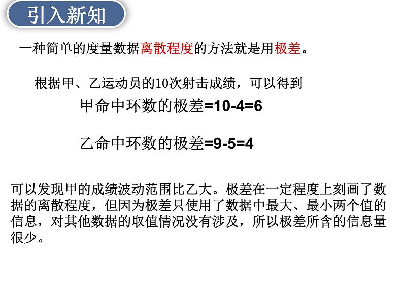 9.2.4+总体离散程度的估计课件第6页