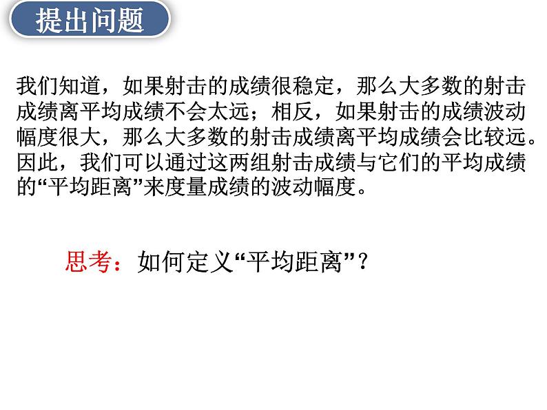 9.2.4+总体离散程度的估计课件第7页