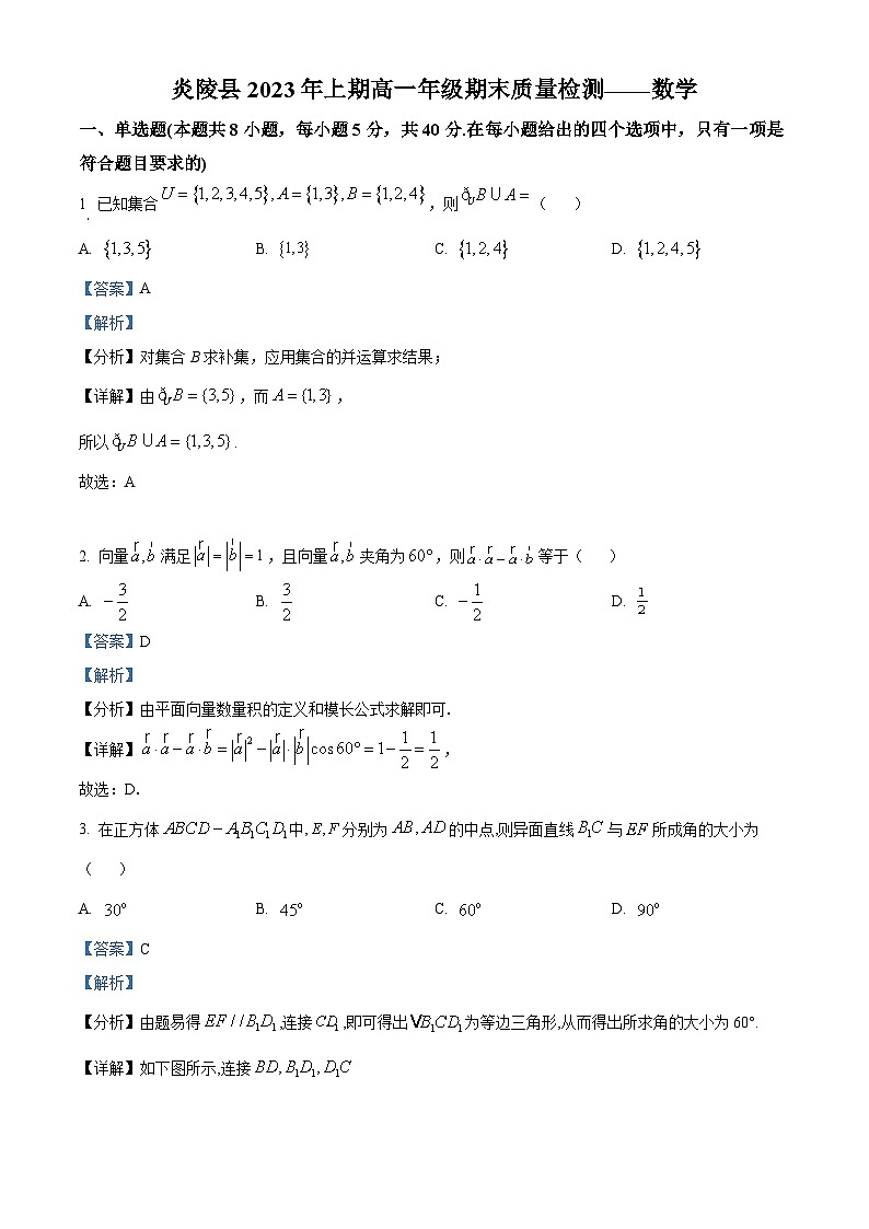 2023株洲炎陵县高一下学期6月期末数学试题含解析01
