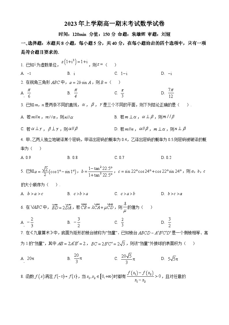 2023邵阳二中高一下学期期末考试数学试题含解析01