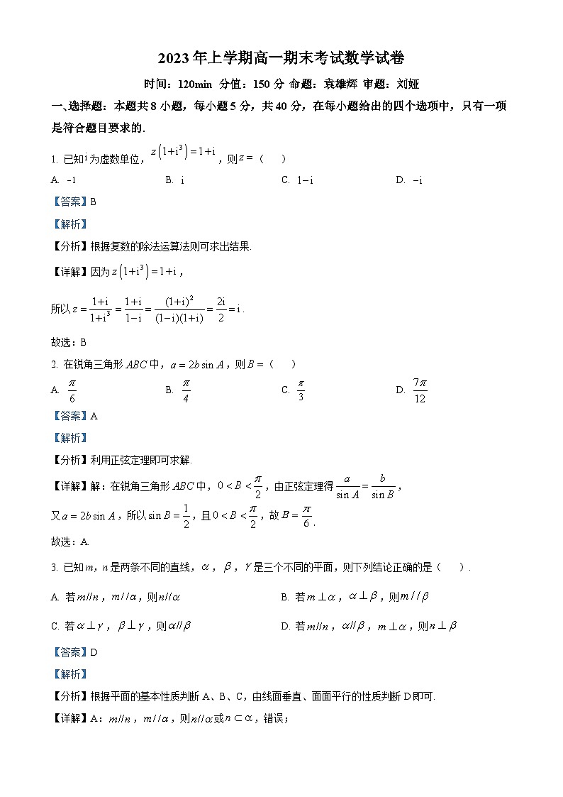 2023邵阳二中高一下学期期末考试数学试题含解析01