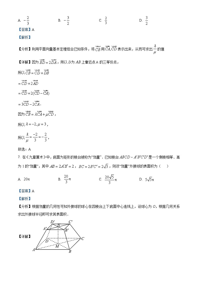 2023邵阳二中高一下学期期末考试数学试题含解析03