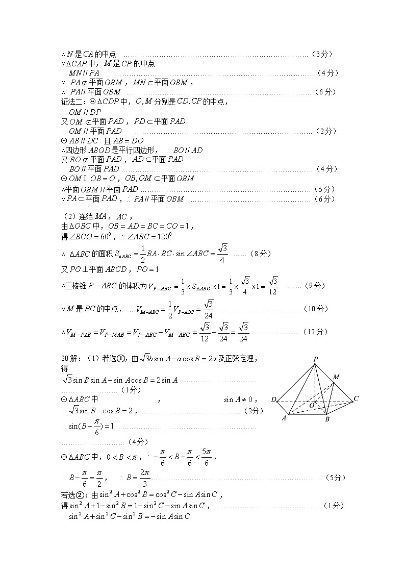 福建省德化一中、永安一中、漳平一中三校协作2022-2023学年高一下学期5月联考数学参考答案第2页