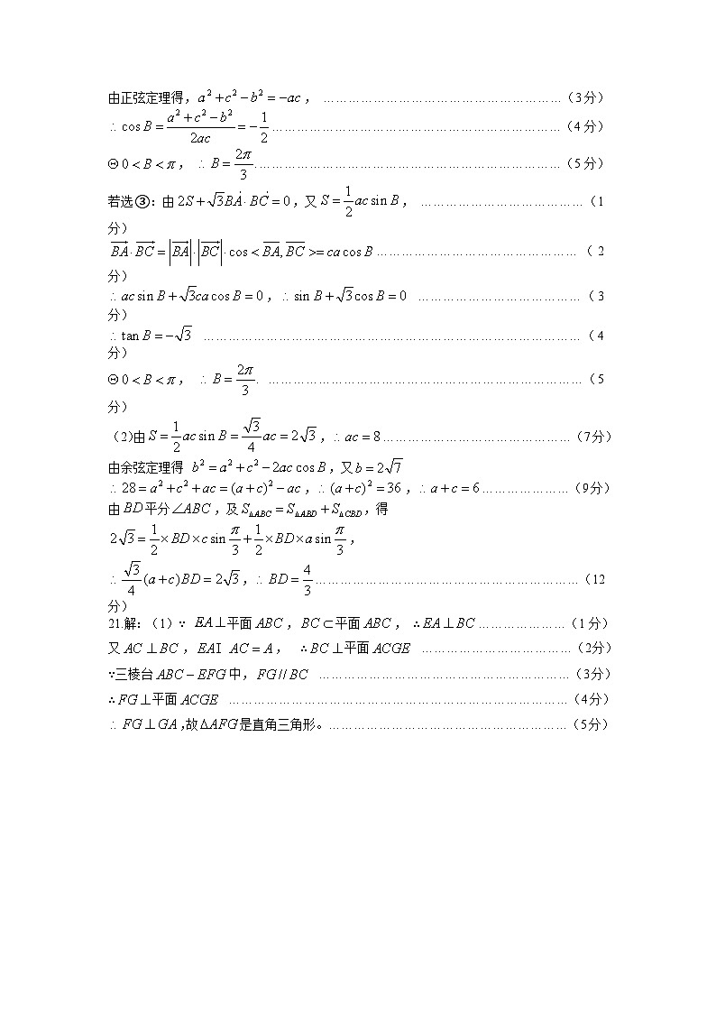 福建省德化一中、永安一中、漳平一中三校协作2022-2023学年高一下学期5月联考数学参考答案第3页