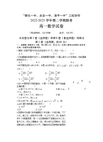 2023福建省德化一中、永安一中、漳平一中三校协作高一下学期5月联考数学试题含答案