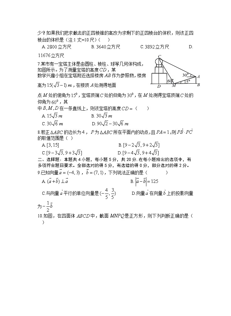 福建省德化一中、永安一中、漳平一中三校协作2022-2023学年高一下学期5月联考数学试题第2页