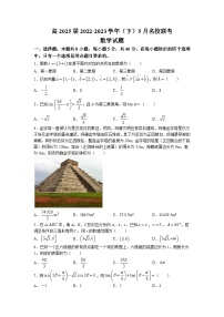 2023重庆市西南大学附中、重庆育才中学、重庆外国语学校三校高一下学期5月月考数学试题含答案