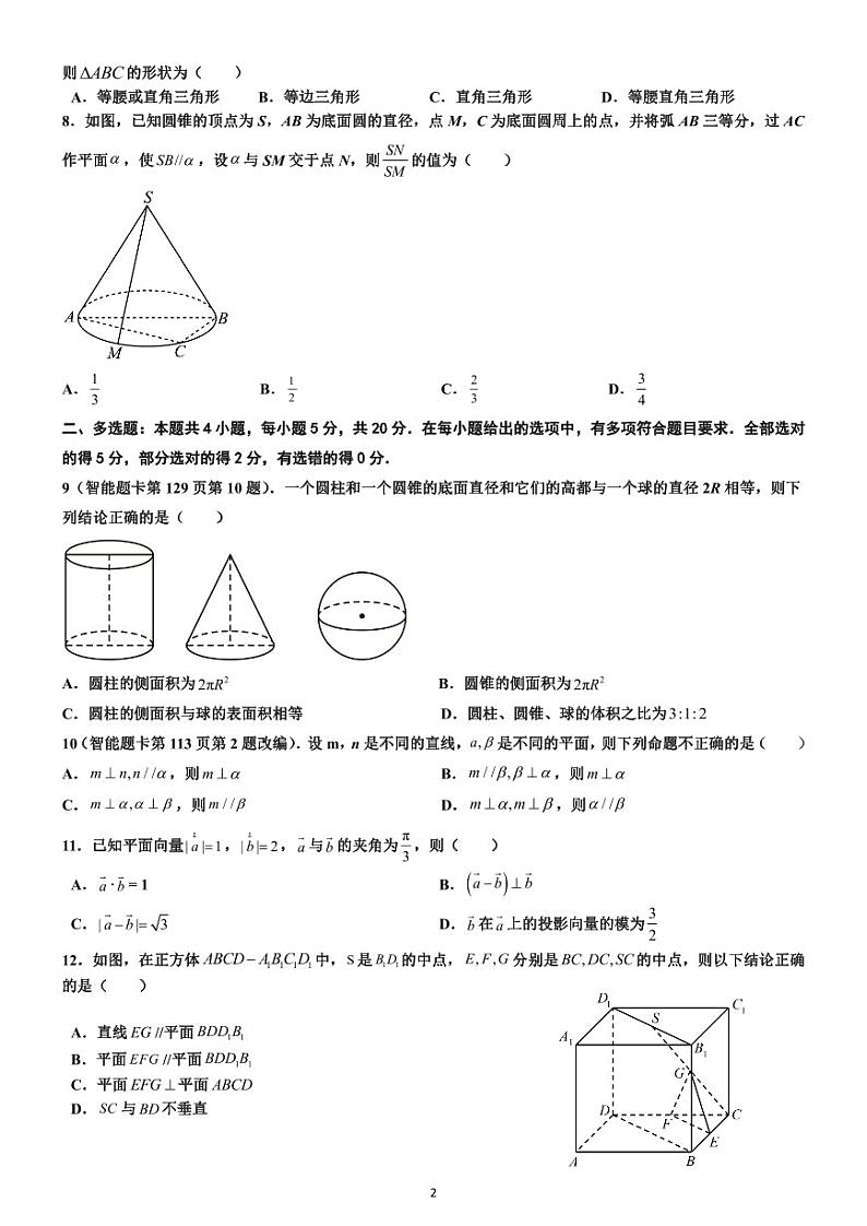 山东省临沂市第一中学文峰校区2022-2023学年高一5月段考数学试题第2页