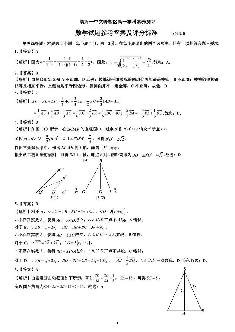 高一5月段考-数学参考答案第1页
