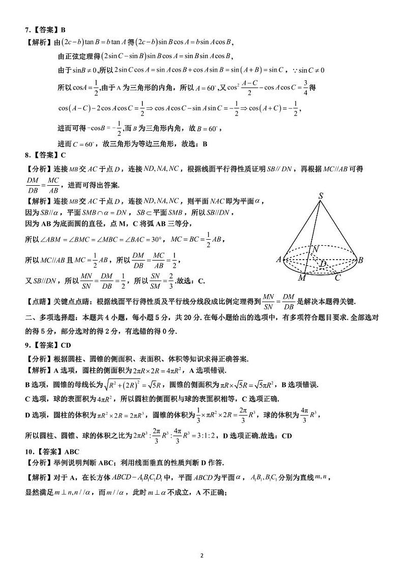 高一5月段考-数学参考答案第2页
