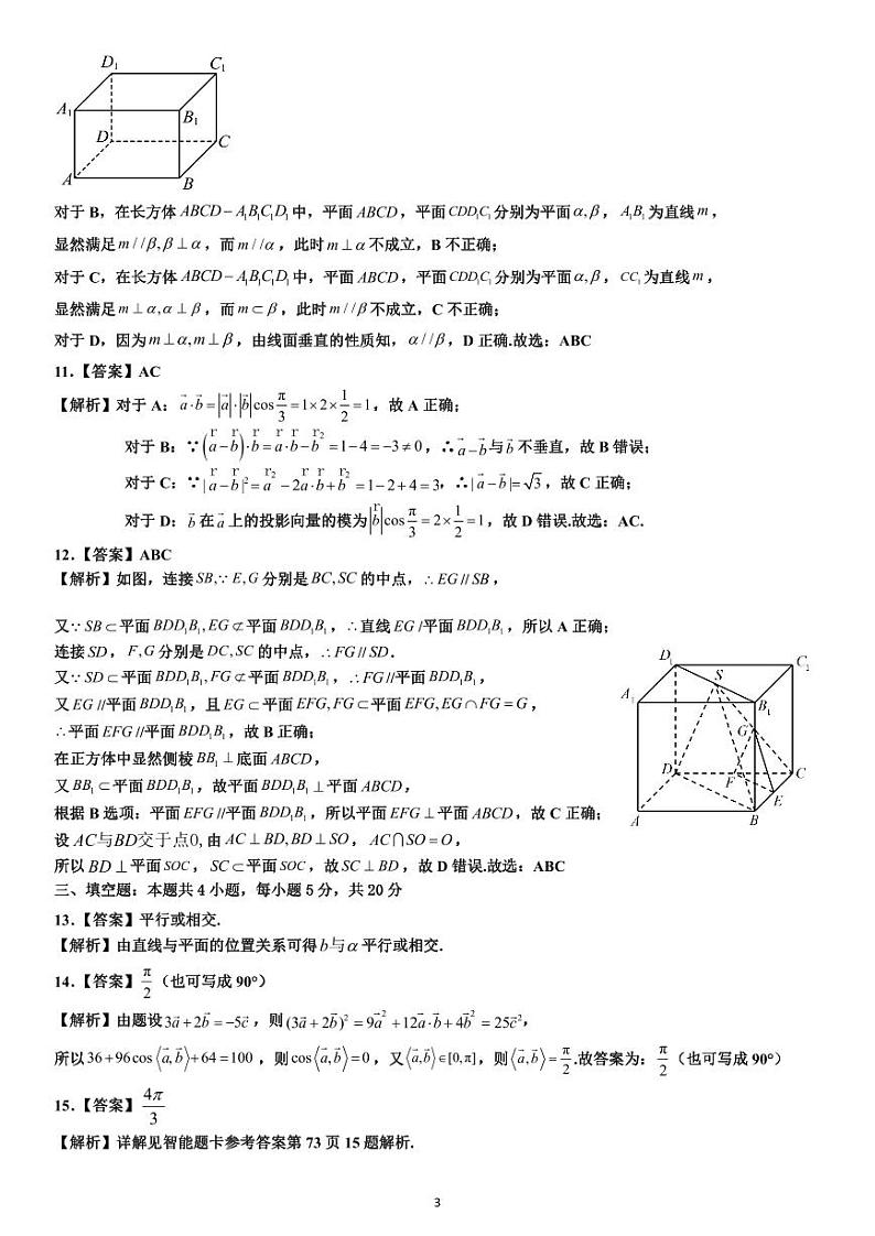高一5月段考-数学参考答案第3页