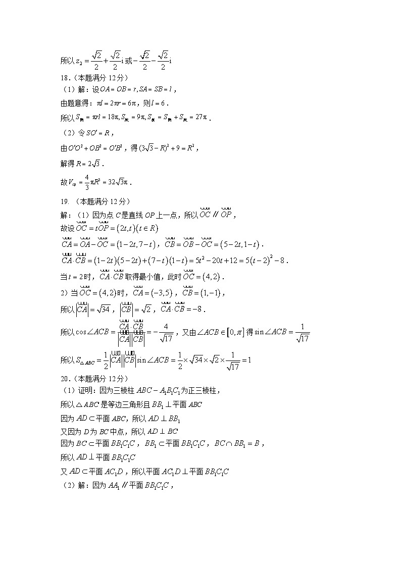 辽宁省鞍山市一般高中协作校2022-2023学年高一下学期6月月考数学答案第2页