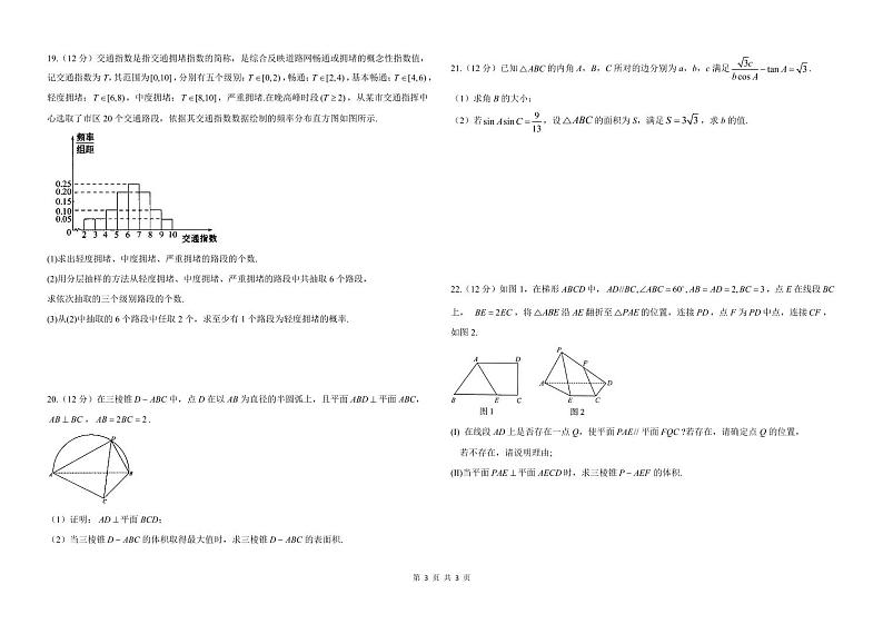 2023四平三中高一下学期6月测试数学试题扫描版含答案第3页