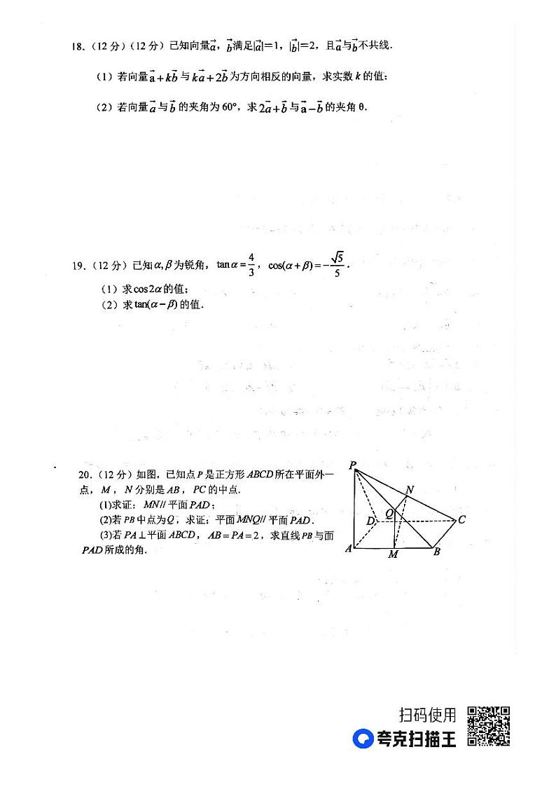 2023南阳一中高一下学期第四次月考数学试题扫描版含答案03