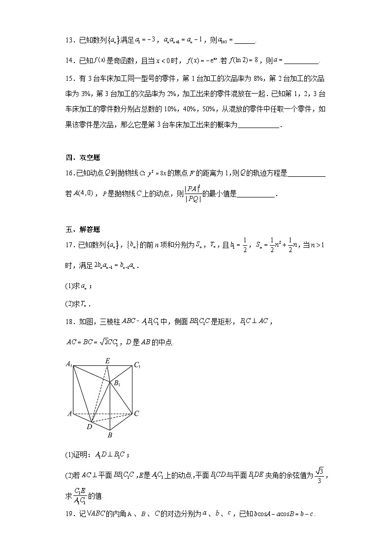 广东省深圳市高级中学（集团）2023届高三适应性考数学试题（含解析）03
