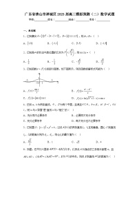 广东省佛山市禅城区2023届高三模拟预测（二）数学试题（含解析）