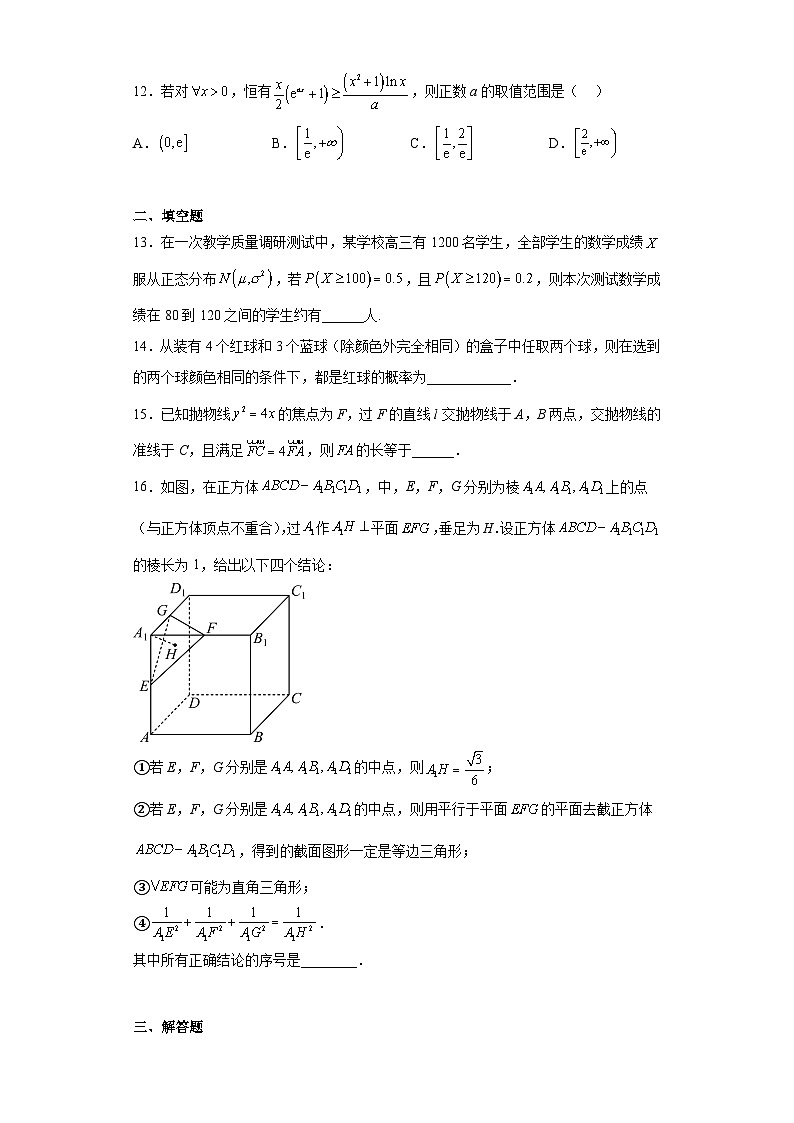 四川省宜宾市第四中学校2023届高考适应性考试数学（理）试题（含解析）第3页