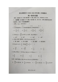 河北省邢台职教对口2022-2023学年高一下学期期末联考数学试题