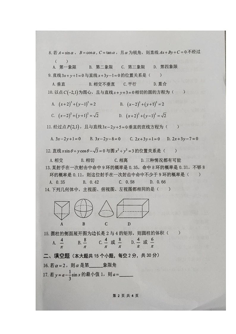 河北省邢台职教对口2022-2023学年高一下学期期末联考数学试题02