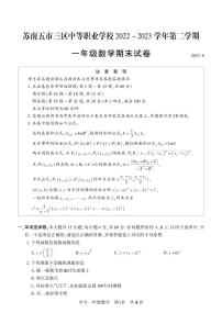 江苏省苏南五市三区中等职业学校2022_2023学年中职高一下学期期末数学试卷