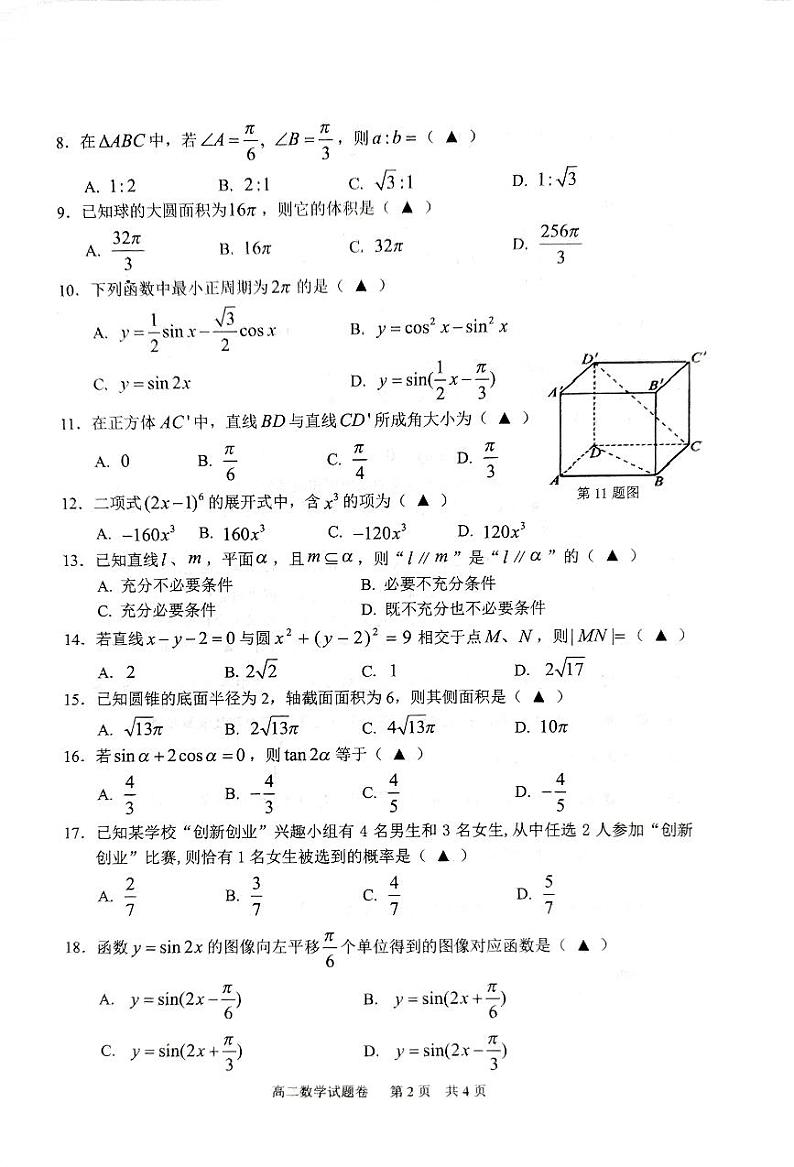 浙江省丽水市2022-2023学年高二下学期中职学生文化水平检测（期末）数学试题第2页