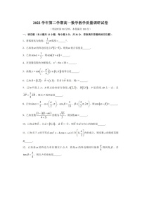 上海市长宁区2022-2023学年高一下学期期末教学质量调研数学试卷