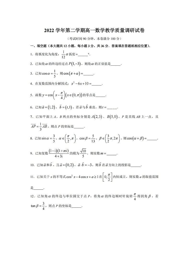 上海市长宁区2022-2023学年高一下学期期末教学质量调研数学试卷01