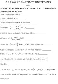 上海市闵行区2022-2023学年高一下学期期末区统考数学试卷