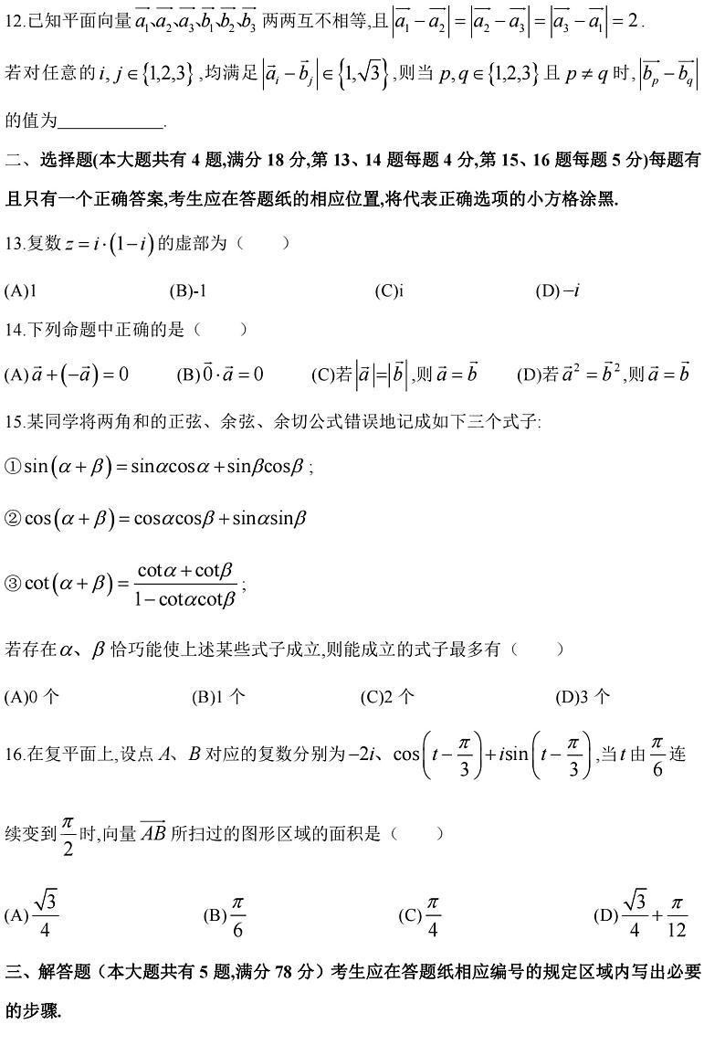 上海市闵行区2022-2023学年高一下学期期末区统考数学试卷02
