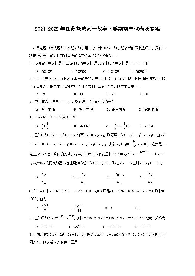 2021-2022年江苏盐城高一数学下学期期末试卷及答案01