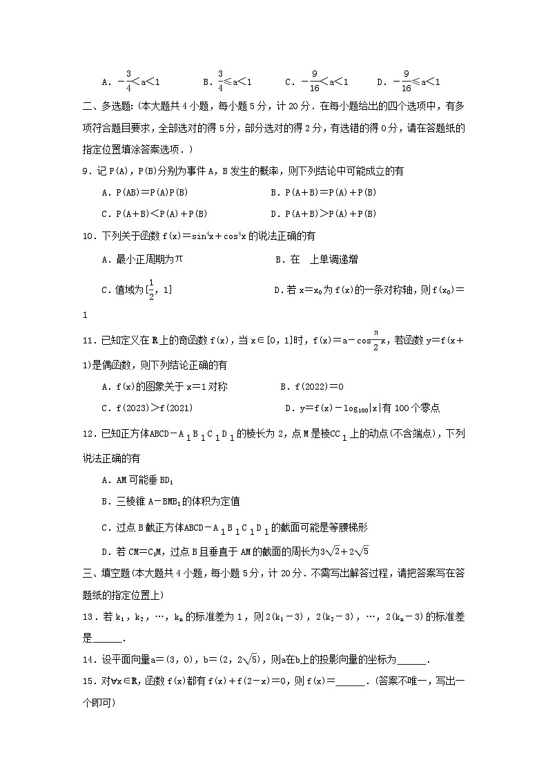 2021-2022年江苏盐城高一数学下学期期末试卷及答案02