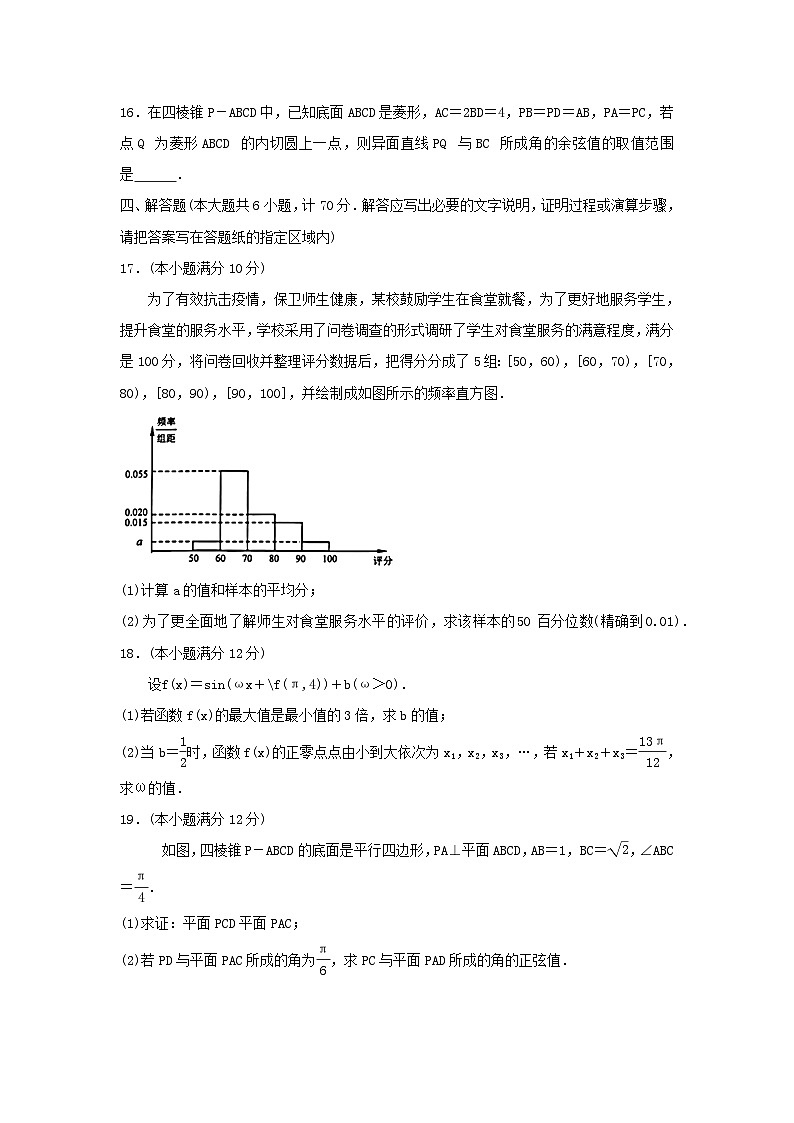 2021-2022年江苏盐城高一数学下学期期末试卷及答案03