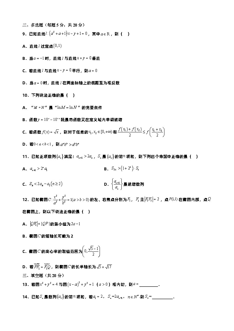 江西省乐安县第二中学2022-2023学年高二下学期6月期末数学试题第2页