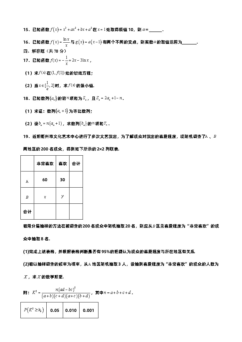 江西省乐安县第二中学2022-2023学年高二下学期6月期末数学试题第3页