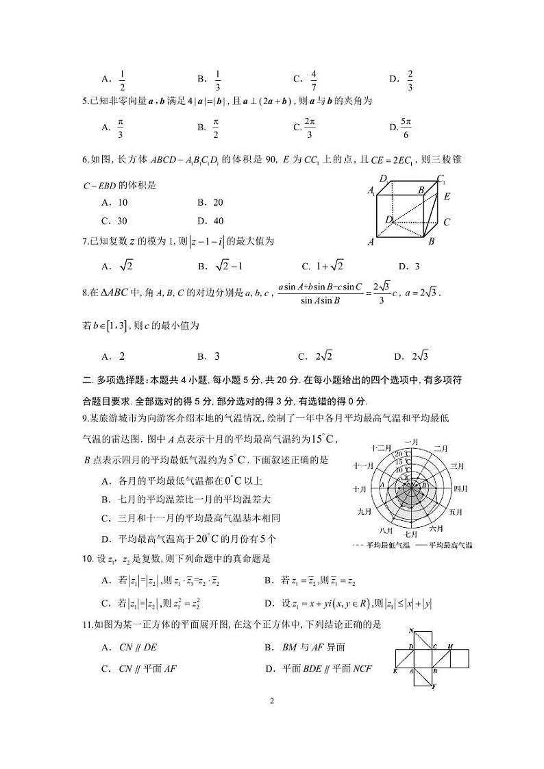 2019-2020学年山东师范大学附属中学高一5月学业水平检修数学试题  PDF02