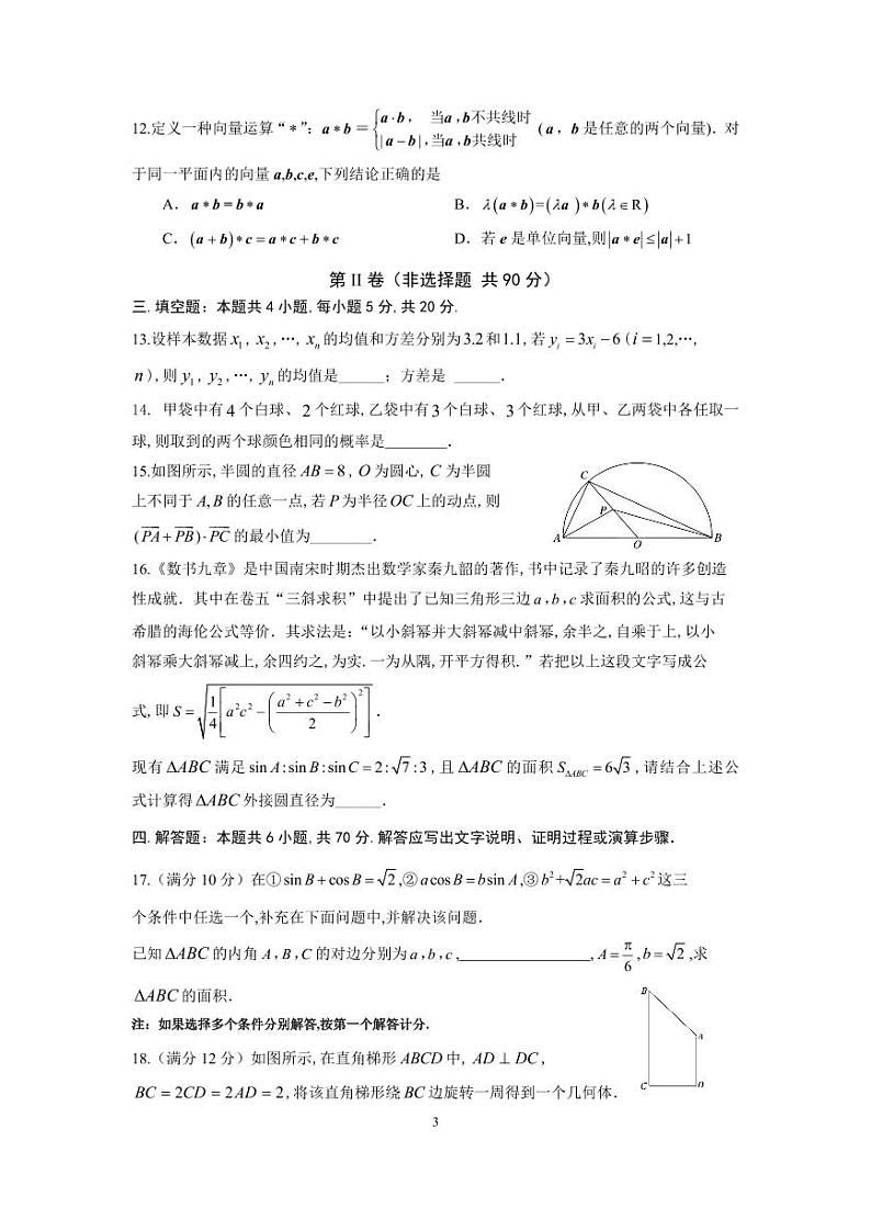 2019-2020学年山东师范大学附属中学高一5月学业水平检修数学试题  PDF03