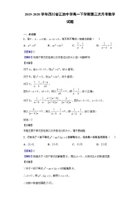 2019-2020学年四川省江油中学高一下学期第三次月考数学试题（解析版）