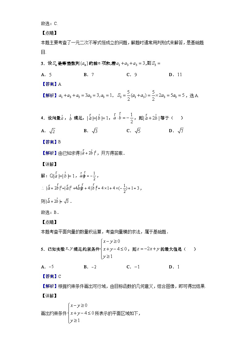 2019-2020学年四川省江油中学高一下学期第三次月考数学试题（解析版）第2页