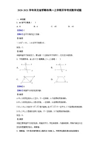 2020-2021学年河北省邯郸市高一上学期开学考试数学试题（解析版）