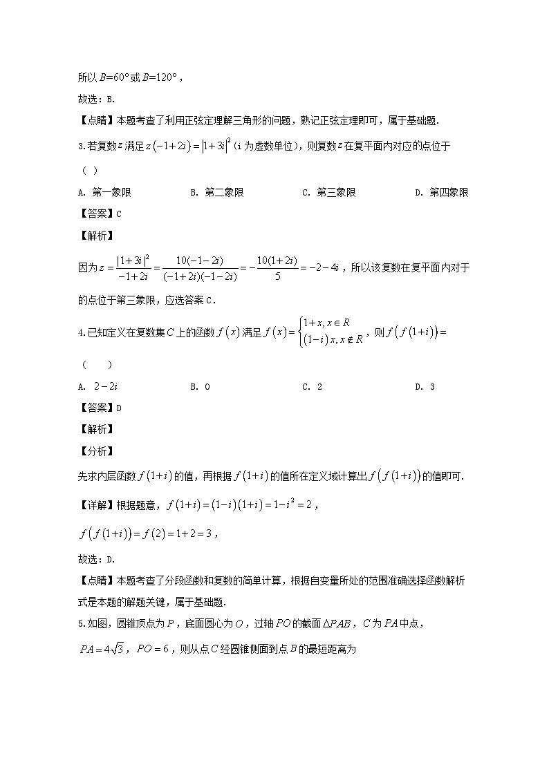 福建省泉州第十六中学2019-2020学年高一5月月考数学试题 Word版含解析第2页