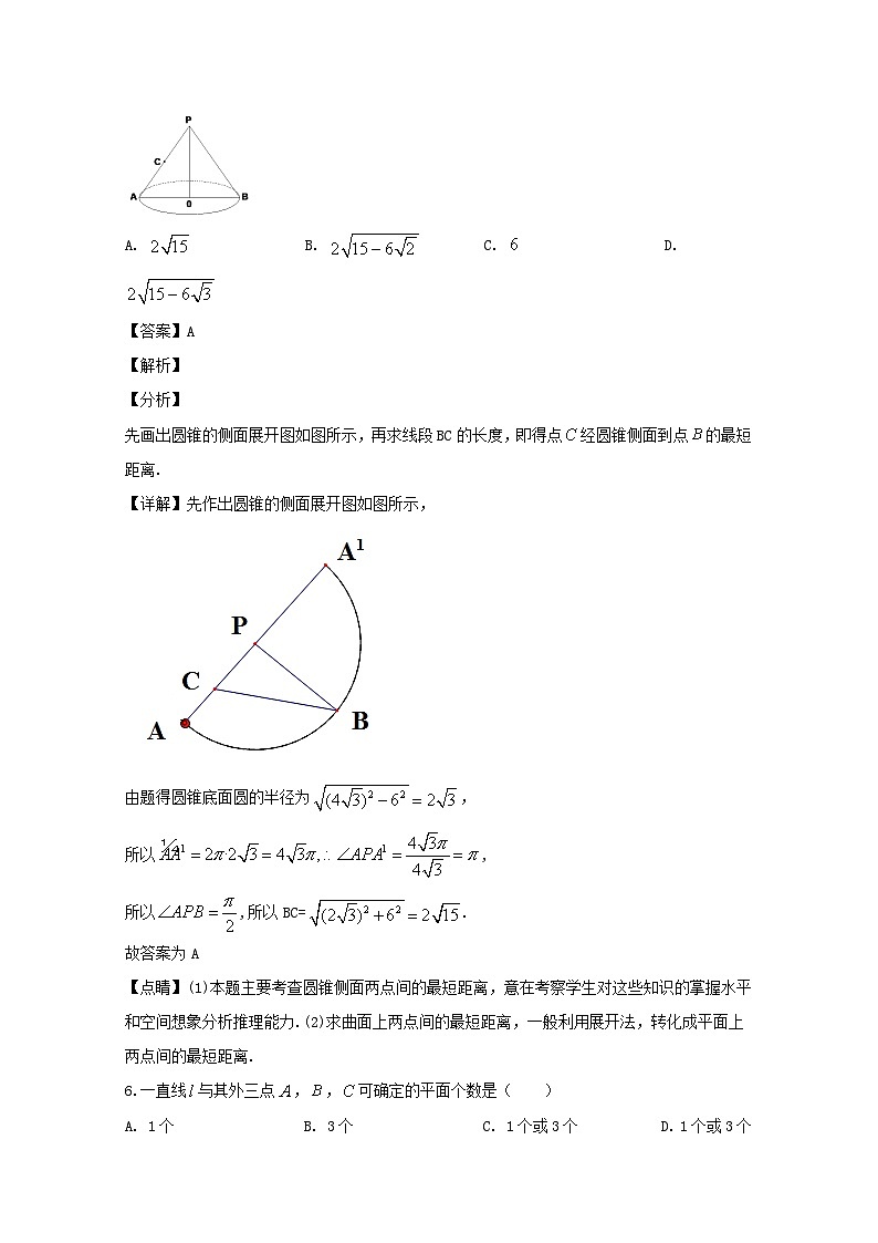 福建省泉州第十六中学2019-2020学年高一5月月考数学试题 Word版含解析第3页