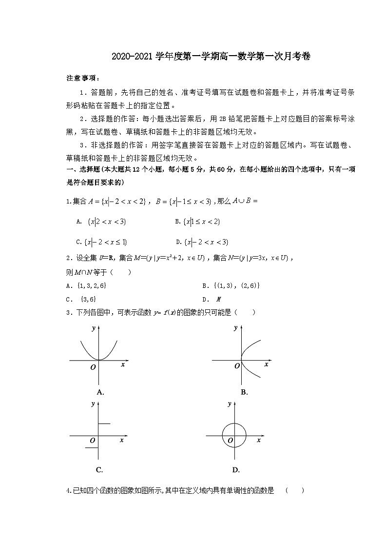 贵州省毕节市实验高级中学2020-2021学年高一上学期第一次月考数学试卷 Word版含答案01