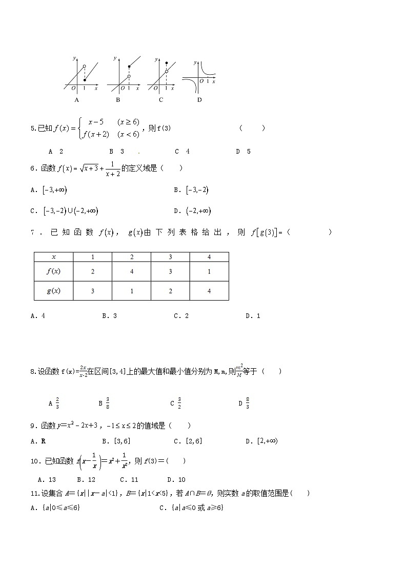 贵州省毕节市实验高级中学2020-2021学年高一上学期第一次月考数学试卷 Word版含答案02
