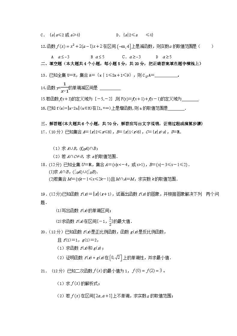 贵州省毕节市实验高级中学2020-2021学年高一上学期第一次月考数学试卷 Word版含答案03
