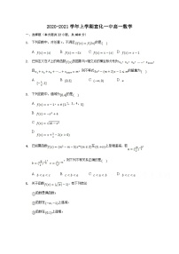 河北省张家口市宣化一中2020-2021学年高一上学期第三次周考数学试卷 Word版含答案