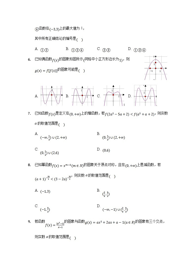河北省张家口市宣化一中2020-2021学年高一上学期第三次周考数学试卷 Word版含答案02