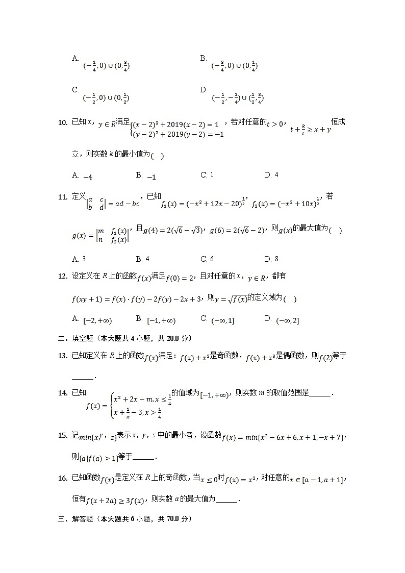 河北省张家口市宣化一中2020-2021学年高一上学期第三次周考数学试卷 Word版含答案03