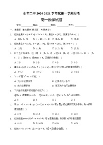 河北省邯郸市永年二中2020-2021学年高一10月月考数学试题 Word版含答案