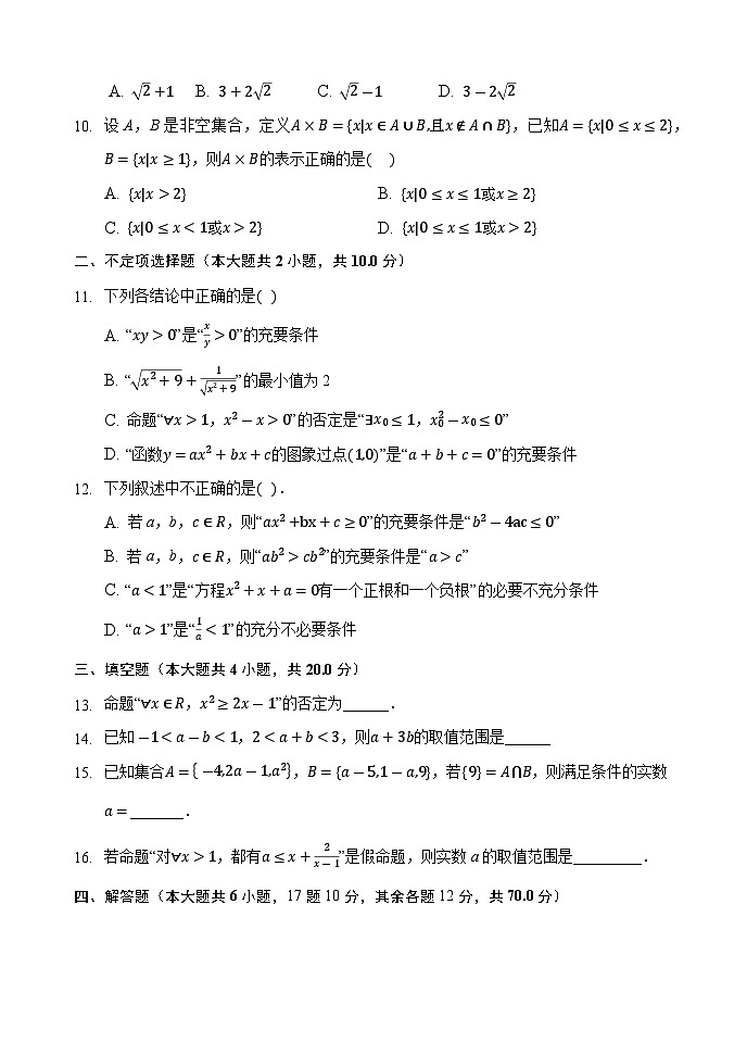 河北省邯郸市永年二中2020-2021学年高一10月月考数学试题 Word版含答案02